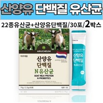 산양유 단백질 유산균 산양유단백분말 퀼리고트 22종 유산균 프락토올리고당 유산균먹이 분말 가루 파우더 휴대용 스틱 먹는법 성인 남성 여성 직장인 goat milk protein, 2개, 2.5g X 30포