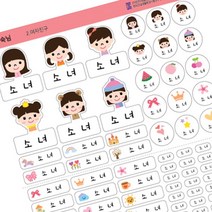 퍼니맨 어린이집 유치원 초등학교 준비물 이름표 실속구성 방수 네임 스티커, 02.여자친구(한줄제작)-백색