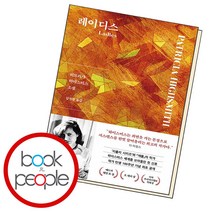 레이디스, 단품, 단품