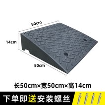 도로경사로매트 계단받침 슬로프 문턱 인도경계 정비소 경량 도로턱받침, 50X 14도토리 플라스틱 + 1개