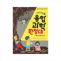 서바이벌융합과학원정대(1)고수들의만남 + 미니수첩 제공