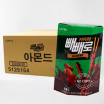 아몬드빼빼로132g 9개 한박스 팔각, 132g