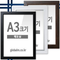 국내제작 유리포함 사진액자 A3크기 9종 택일, [A33] 박스화이트