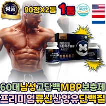 노인 MBP 유단백 산양유 단백질 WPI 류신 락토페린 유산균 보충제 비타민 프랑스산 정 아미노산 프리미엄 동 식 물성 완두 소화잘되는 어르신 60대 70대 80대 에좋은 추천