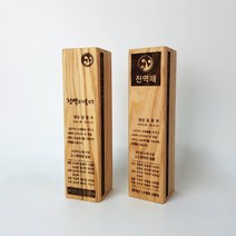 원목 전역패 전출패 표창패