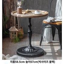 티테이블 테라스 원형 거실 빈티지, 조립하다., 검은손 작은원탁(대)
