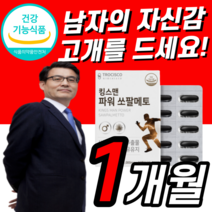 킹스맨 파워 쏘팔메토 옥타코사놀 1000mg 30캡슐 고함량 로르산 115mg 옥타코사놀 열매 추출물 캡슐 홈쇼핑 옥사 코사놀 절입선 절립선 쑈팔 쇼팔 메놀 매놀 멘토 맨토 메트