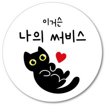 [1000매] 배달 쇼핑몰 리뷰 스티커 감사 뇌물 조공 고양이 03 스티커 땡큐 리뷰 쇼핑몰 배민 인쇄소, 흰색