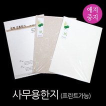 한지사무용지10매 OA용지 명함종이 프린트가능, 순운용120g 10매