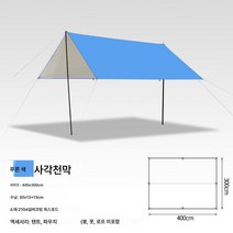 Z3JC 아웃도어 차양 빅코팅 실버 자외선 차단 캠핑 천, 블루 400*300cm, 8인 이상