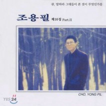 [CD] 조용필 11집 - Q (10집 Part.Ⅱ)