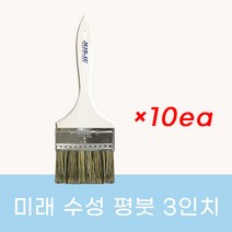 미래 수성페인트용 평붓 - 3인치 10개입, 상세페이지 참조