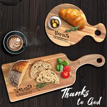 감사를담다 우드 서빙도마2P- 말씀 도마 교회선물용 임직식 답례품 교회선물 새신자선물 심방 교회답례품 교회명인쇄가능