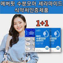 피쉬 피시 마린 생선 어류 고함량 식약청 식약처 인증 곤약감자 추출물 세라마이드 3세대 어린 콜라겐 비타민C 아연 히알루론산 엘라스틴 비오틴 해조칼슘 동결건조 분말 알약 모양 정