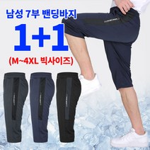 (1+1) [스타일랑] 기깔나는 남성 여름용 쾌적하고 편안한 7부 트레이닝 반바지_빅사이즈 등산 작업복