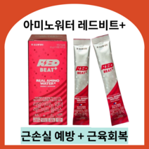 코오롱제약 스포츠뉴트리션 리얼아미노워터 레드비트 플러스 BCAA L.아르지닌 L글루타민 근육피로회복제 글루타민영양제 bcaa글루타민 Bcaa글루타민 기초대사량 기초대사, 50포 (5박스), 10g