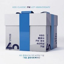 KBS클래식 FM 개국 40주년 기념음반 - 마흔 클래식에 빠지다 [4CD]