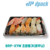 BRP - XYW 초밥용기 (꽃무늬) - 회 초밥 스시 김밥 과일 등 각종 음식배달포장용 일회용기 뚜껑포함 세트구성, 1호-600개(160x90x20)