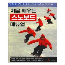 [삼호미디어]처음 배우는 스노보드 매뉴얼, 없음