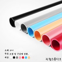 리원스튜디오 pvc 배경지 4종 사진촬영 유튜브 대형 - 120X200, 화이트, 1개