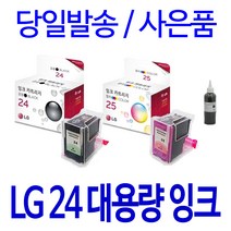 LG 24 25 대용량(표준3배) 호환 정품 리필 잉크, 1개입, 검정 셀프충전리필잉크