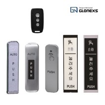 [HKT] 무선스위치 푸쉬버튼 송신기 글로넥스 자동문 열림 버튼 EXIT스위치 터치버튼, GN-M, 1개