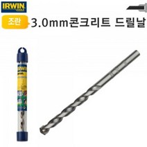 3mm 벽돌 화강암 콘크리트 타공 콩드릴비트 천공구멍 공방작업 콘기리