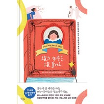 오늘의 짜증은 오늘 풀어요:최악의 하루를 보낸 당신을 위한 분노 일기장, 생각의날개, 9791185428581, 로타 소니넨 저/강한 그림/이지혜 역