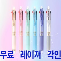 파이롯트 프릭션볼 슬림 3색 볼펜 0.38/0.5 무료 레이져 각인, 0.38mm펄오렌지