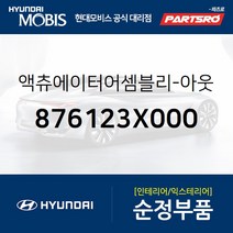 아웃사이드 미러 액츄에이터 좌측 (876123X000) 그랜저HG 벨로스터 아슬란 I40 그랜저 하이브리드 포터2