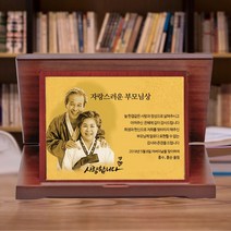 크리스탈 감사패 무드등기능 부모님 감사패 회갑 칠순 퇴임 퇴직 공로패 자개 원목, 순금박 가리비 상패 (대) 가로형, 1개