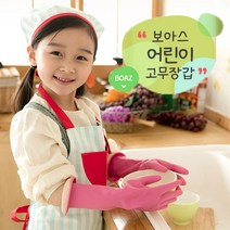 보아스 어린이장갑 유아장갑 위생장갑 항균장갑, 어린이 고무장갑