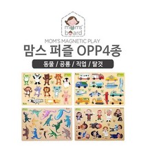 [맘스보드] 맘스 퍼즐OPP(4종세트), OPP퍼즐/퍼즐OPP4종세트