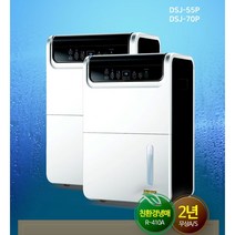 산업용제습기 DSJ-55P 업소용 대용량제습기 습기제거제 50L 공기청정제습기 곰팡이냄새제거