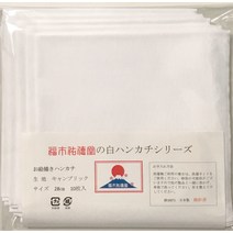 손수건 흰색 무지 28cm 10장 세트 면 100% 캠브릭 일본제 수험 그림 그리기 은카치 자수 염색