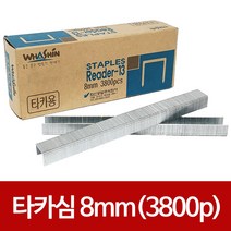 엘턴 화신 R-13 타카심 8mm(3800pcs) 건타카심 타카핀 ㄷ형, 1