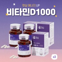 자연유래건조효모 비타민D3 1000IU 60정x3통 건강기능식품 비타민디 성장기어린이 노년층 임산부 수유부