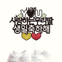 [인디케이] 생일-013 케이크토퍼, 레드