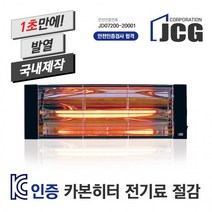제이씨지 산업용 공업용히터 적외선건조기 아이솔라201 카본히터203 헤드단품, 벽걸이셋트-201