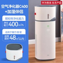 Huawei 똑똑한 720 공기 정화기 가구 살균 포름알데히드 냄새 소독 실내 부정적인 이온 1i, 12 화웨이 스마트 720 공기 청정기 C400+ 가습