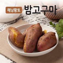 [땅끝] 해남황토밤고구마 7kg(각100-330g), 상세 설명 참조, 상세 설명 참조