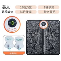 지능형 EMS 발 마사지기 미세전류 발 마사지 기계 충전식 휴대용 펄스 마사지 발 패드 발 마사지기, 충전8모드19단EMS패치풋패드(영문판)