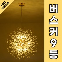 더킹 엘리사 9등 펜던트 버스커 9등 인테리어 식탁조명 엘사 식탁등 크리스탈 눈꽃조명(찔림방지), 버스커9등/주광색9+1