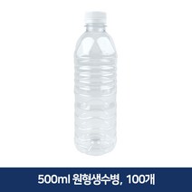 형창플라스틱 원형생수병 500ml 100개 당일발송