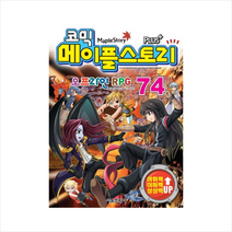 코믹 메이플 스토리 오프라인 RPG 74, 서울문화사