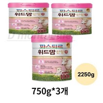 파스퇴르 위드맘 산양 제왕 100일, 2250g, 8개