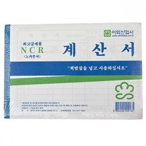 이화계산서5p(NCR) 양식 오피스 계산서 서식 사무용품