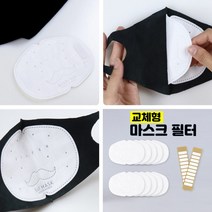 3중 필터마스크 교체부착형 리필마스크 한팩10매입, 화이트필터