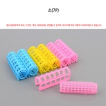 앞머리 헤어 롤 컬 구르프 그르프 소형 7개, 기본