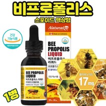 프로폴리스 추출물 플라보노이드 비프로폴리스 PROPOLIS 폴라폴리스 프로폴리 폴리폴리스 폴라폴리스 프리미엄 영양제 원액 리퀴드 액상 복용법